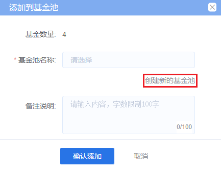 fundfilter-addtofundpool2