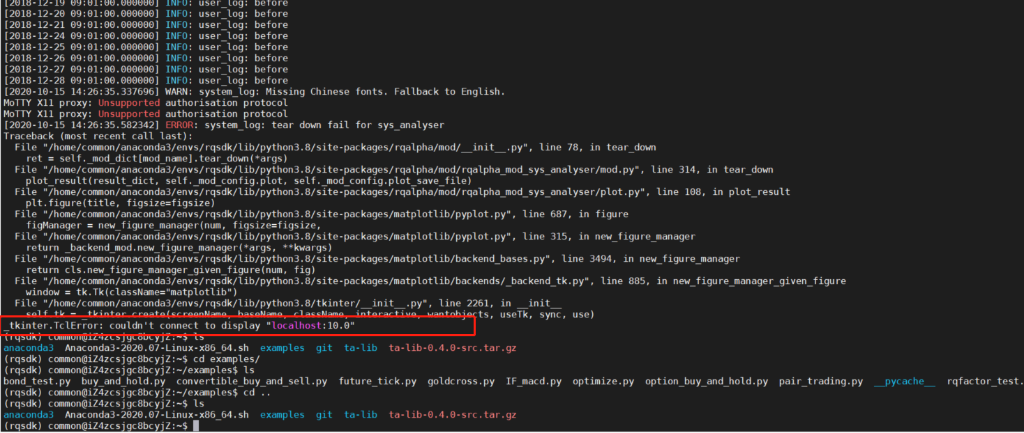 linux运行回测报错